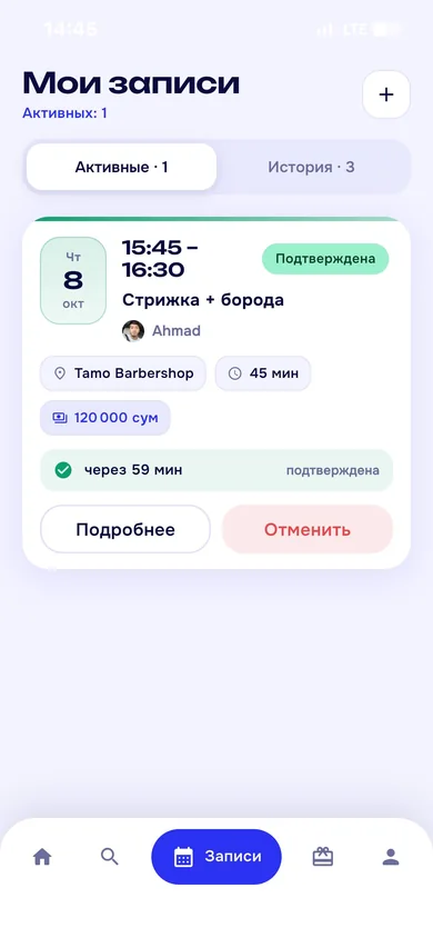 Мои записи в приложении Trimly