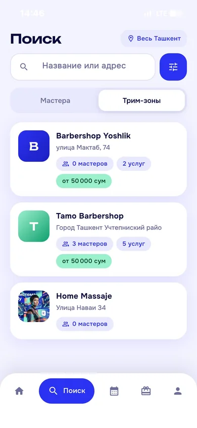 Трим-зоны: список салонов