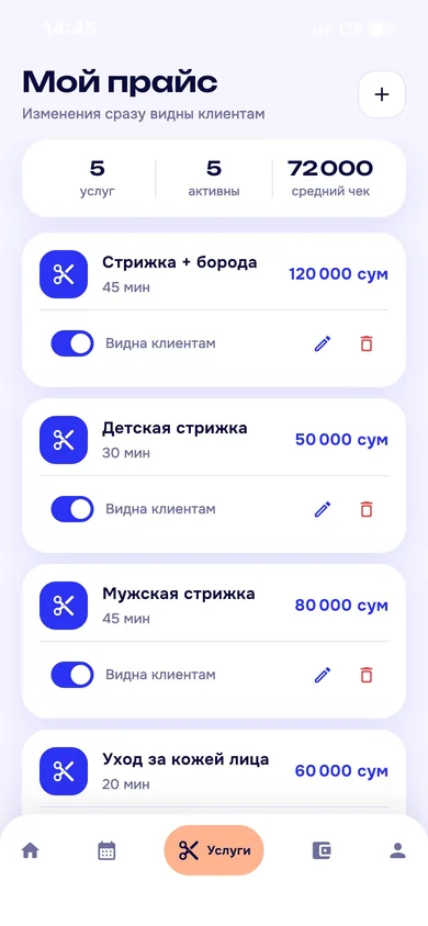 Прайс мастера