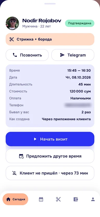 Заявка у мастера