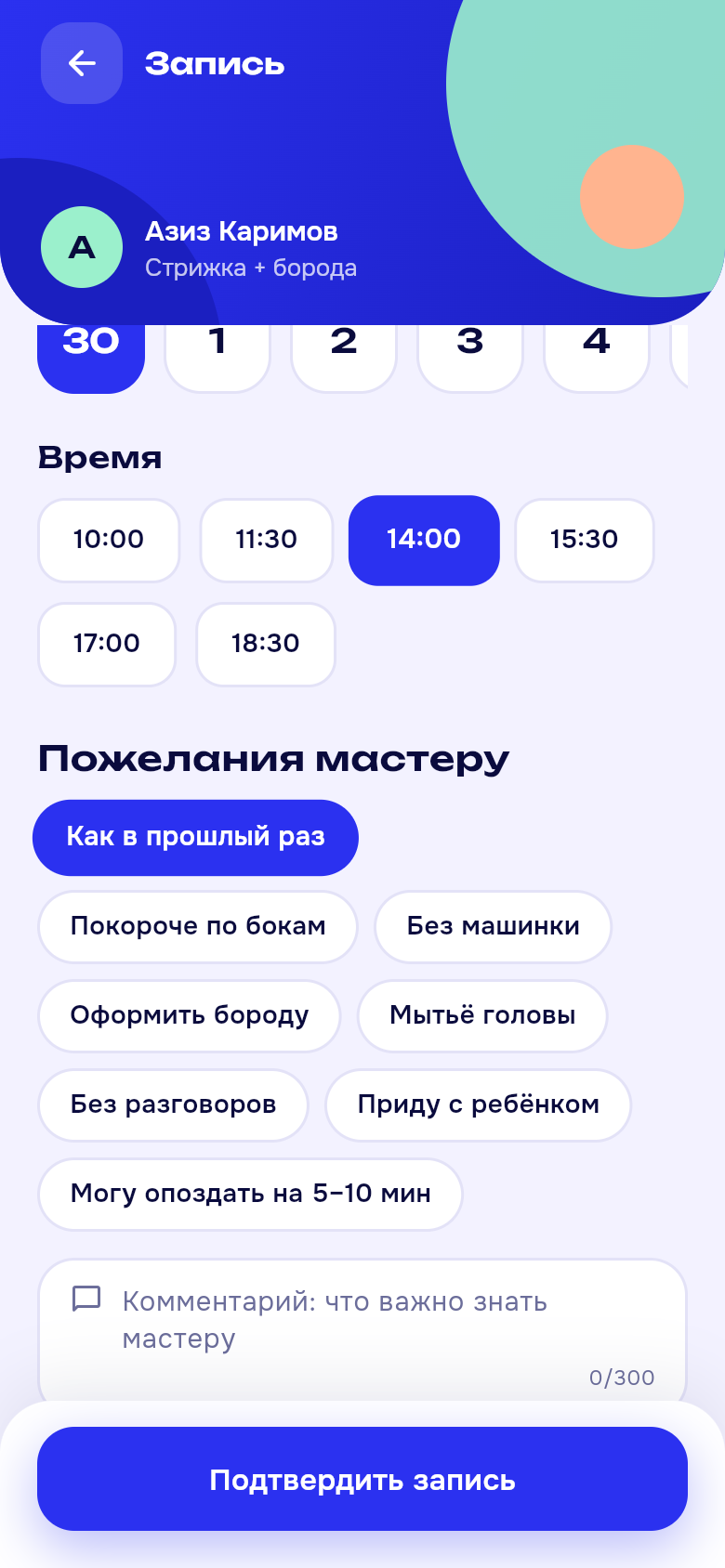Выбор времени