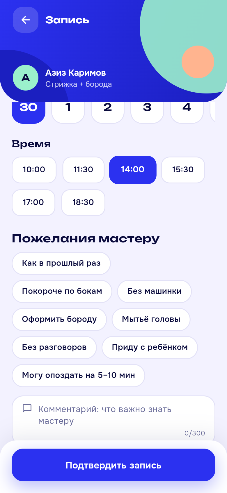 Выбор времени записи