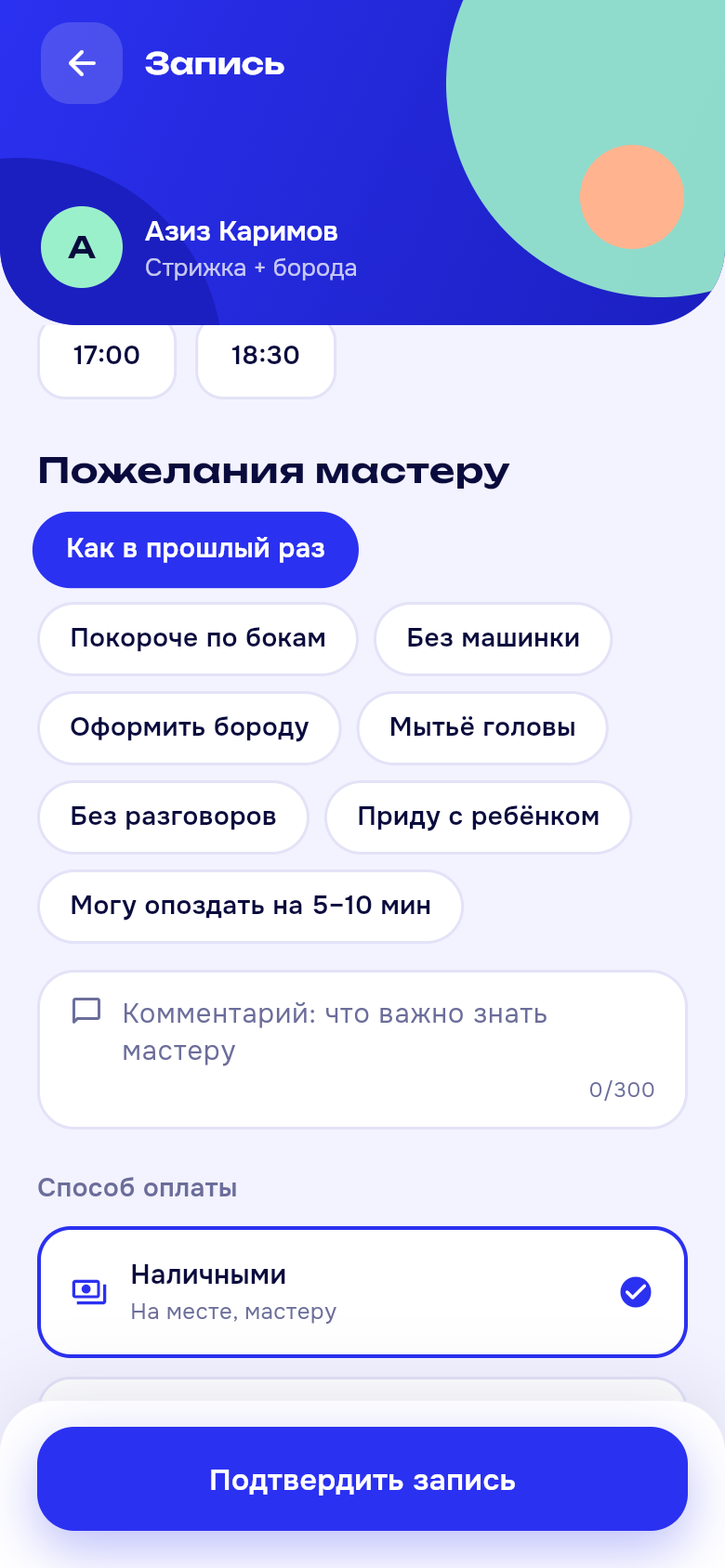 Способ оплаты